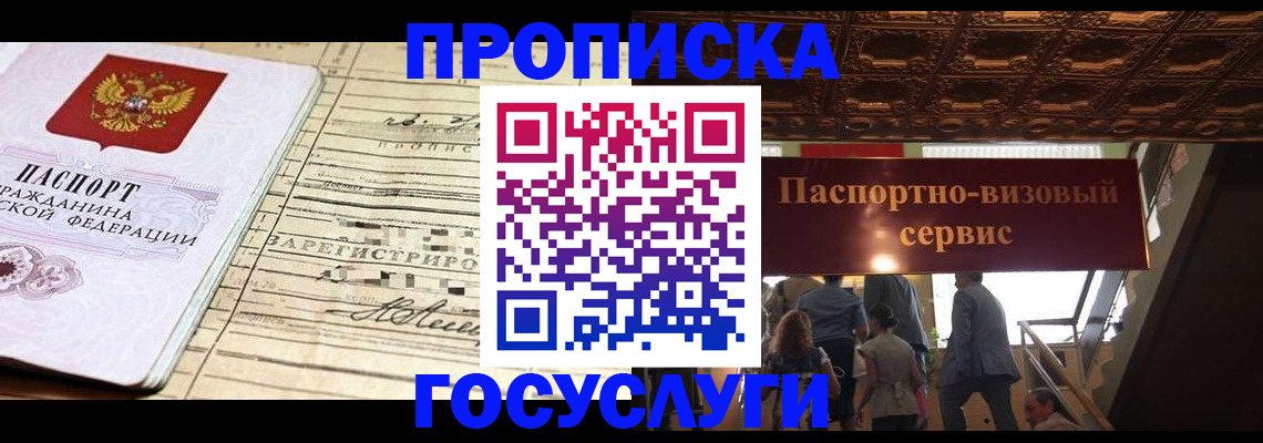 где прописаться в Сасово